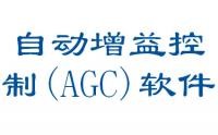 自動(dòng)增益控制（AGC）軟件